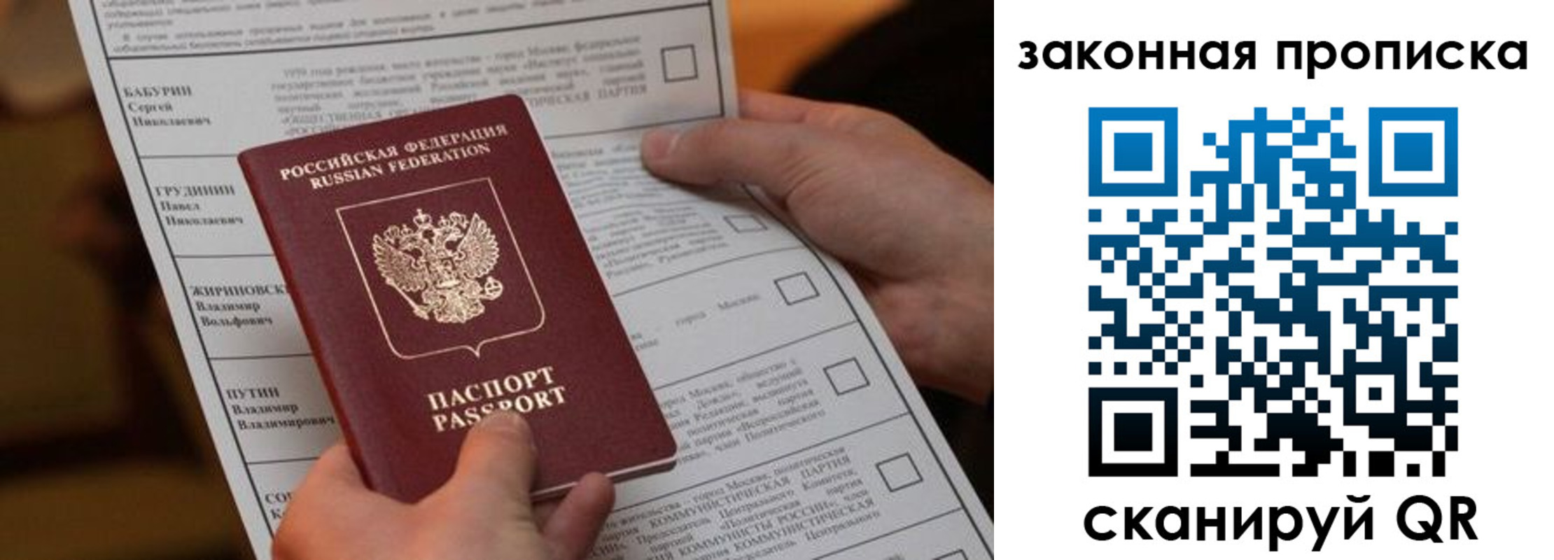 прописка в квартире в Опочке